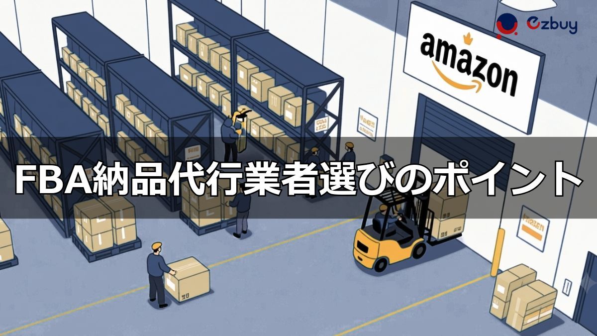 choosing-an-fba-shipment-agency-without-mistakes.jpg