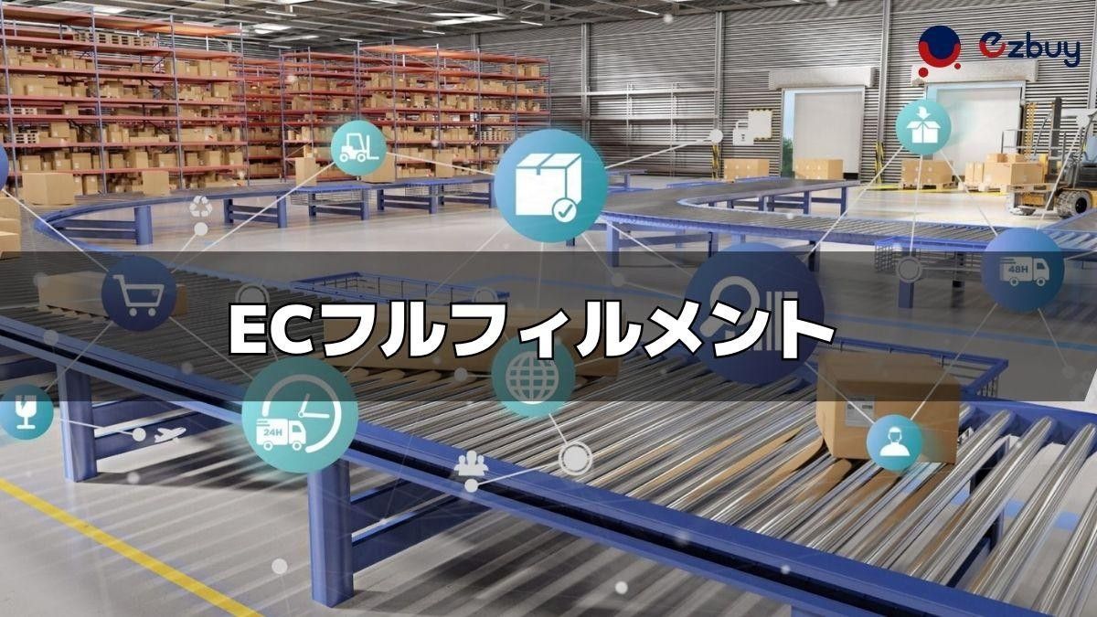 ec-fulfillment.jpg
