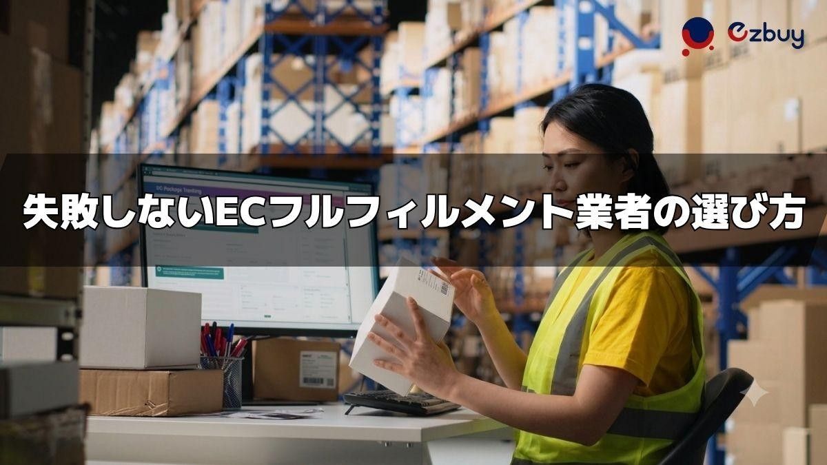 ec-fulfillment-2.jpg