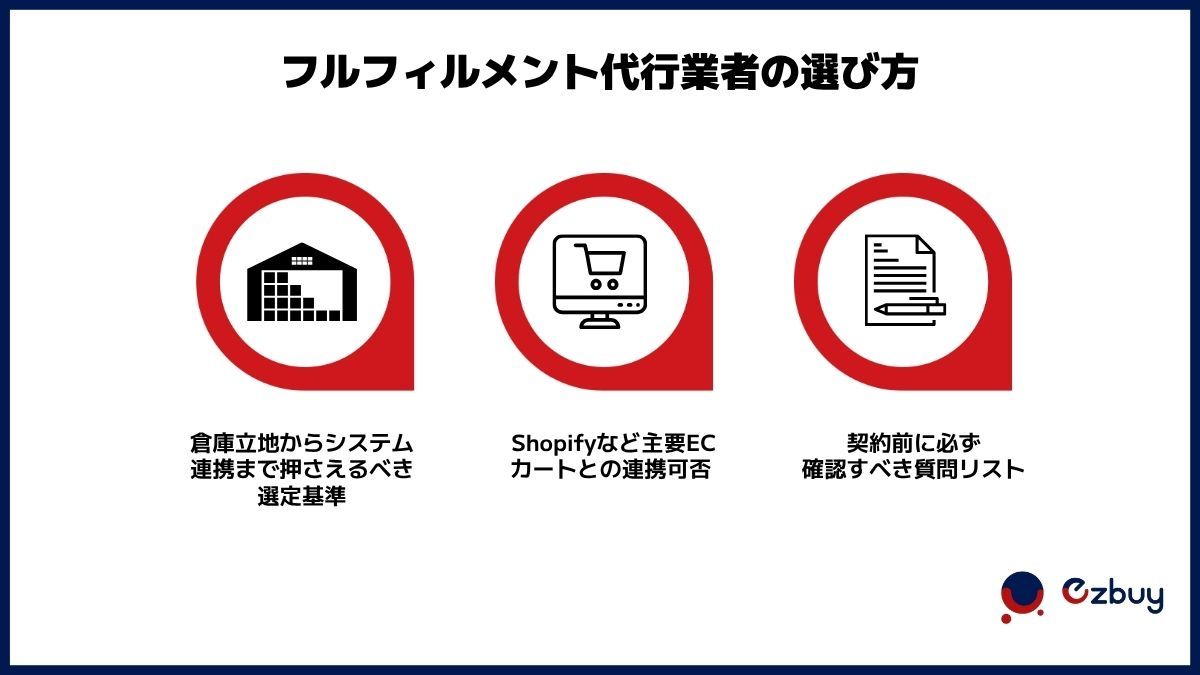 how-to-choose-a-fulfillment-service-provider.jpg