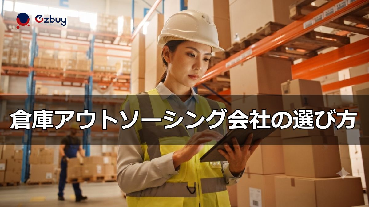 how-to-choose-a-warehouse-outsourcing-company.jpg