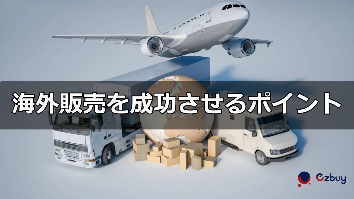 how-to-start-selling-overseas-from-japan-1.jpg