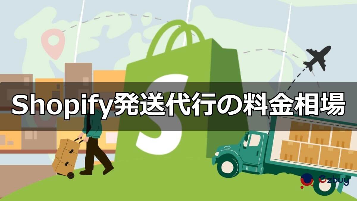 shopify-fulfillment-service.jpg
