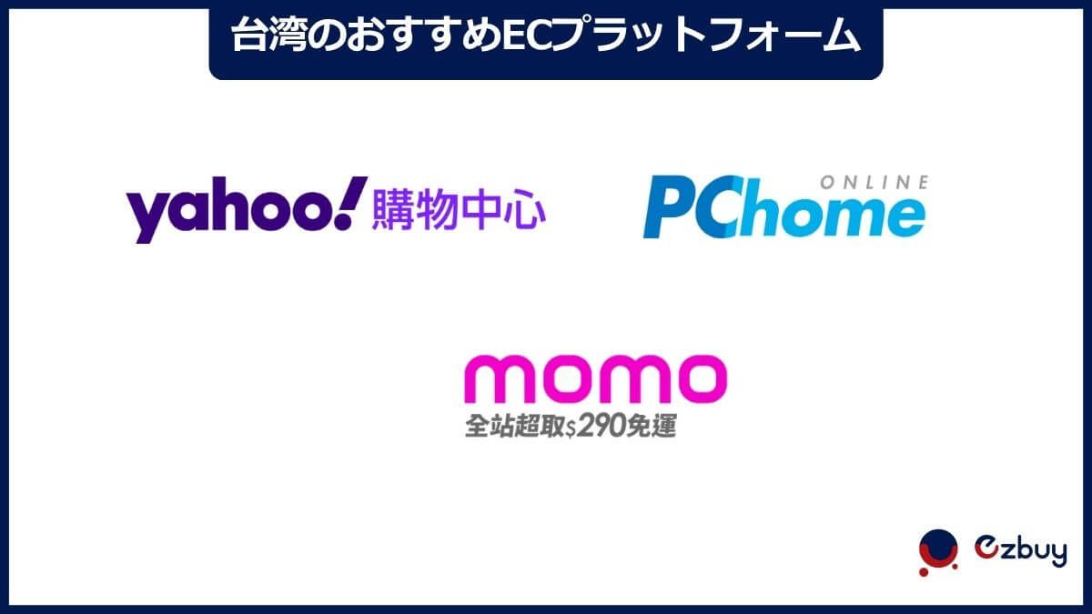 taiwan-ecommerce-platform.jpg