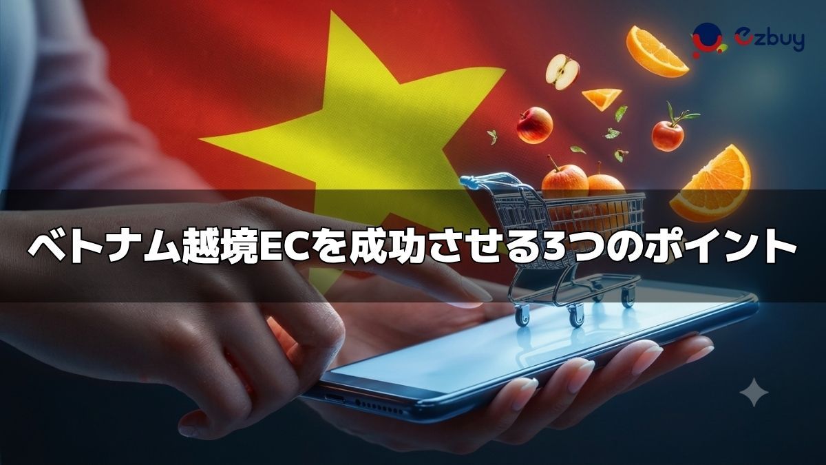 vietnam-cross-border-ecommerce-3.jpg