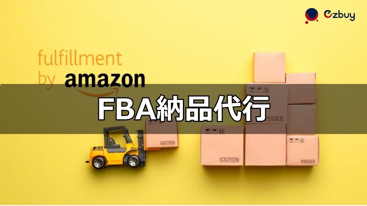 wha-is-an-FBA-shipment-agency-service.jpg