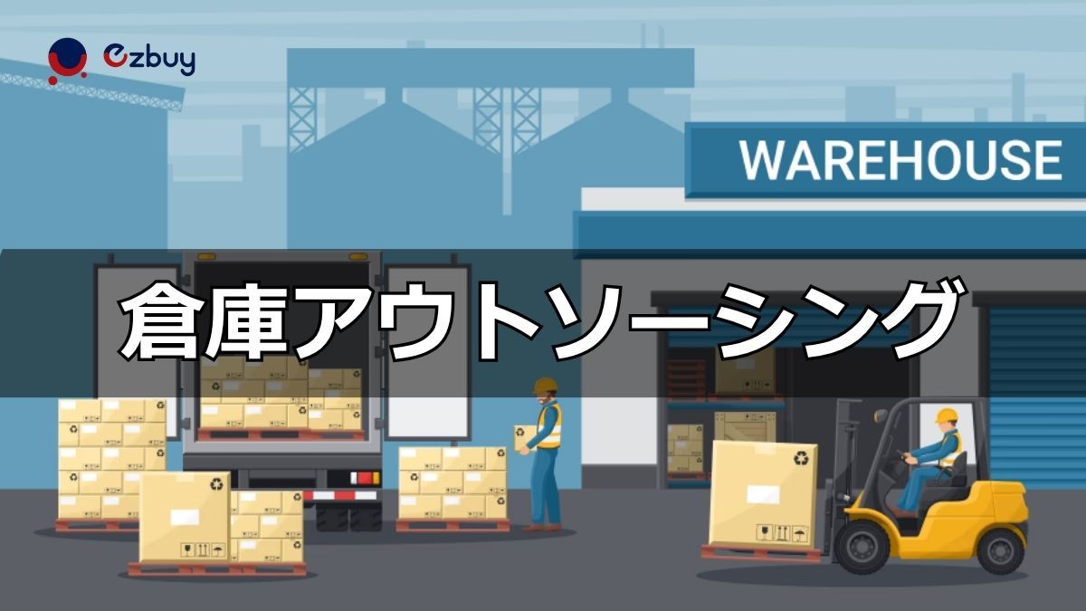 what-is-warehouse-outsourcing.jpg